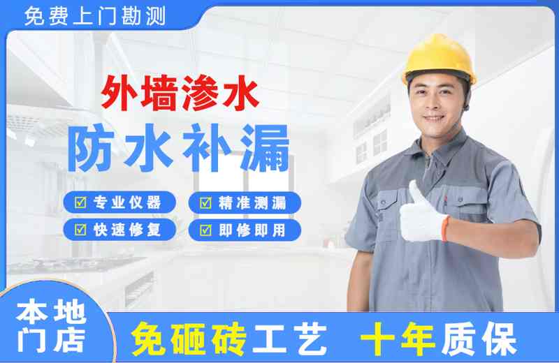 田林外墙渗水维修